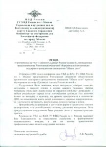 Отзыв от УВД по ВАО ГУ МВД России по г. Москве