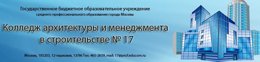 23.10.12 Активисты проекта в Московском колледже архитектуры и менеджмента в строительстве №17