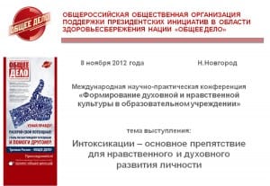 08.11.12 Участники Нижнего Новгорода в Международной научно-практической конференции