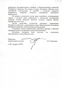 Отзыв главного управления МВД по Новосибирской области