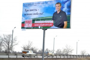 Баннеры Общее дело в Волгоградской области