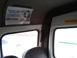 Баннеры "Общее дело" в маршрутных такси города Волжский Волгоградской области