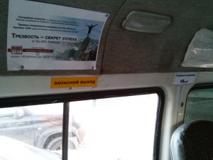 Баннеры "Общее дело" в маршрутных такси города Волжский Волгоградской области