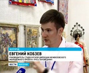 Общее дело на межвузовском межрегиональном слете в Белгородской области Евгений Кобзев