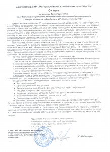 Д-23-Отзыв Администрация Калтасинского района РБ на тренинг