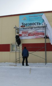 Мы разместили баннер Общего дела на стадионе "Локомотив" города Топки Кемеровской области