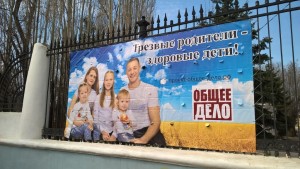 Баннер Общее дело в городе Волжский Волгоградской области