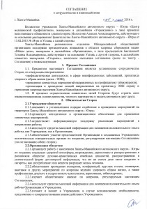 Региональное отделение "Общее дело" Ханты-Мансийского АО заключило соглашение о сотрудничестве с Центром медицинской профилактики ХМАО-Югры