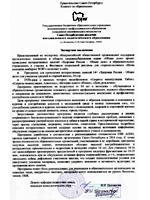 Комитет по образованию Санкт-Петербурга одобрил материалы и методичку «Общее Дело»