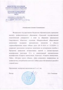 Уральский педагогический университет
