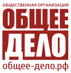 Социальная реклама Общероссийской общественной организации «Общее дело» появилась в городах Ногинск и Электросталь Московской области