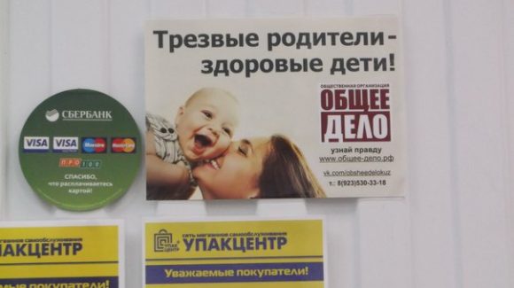 Плакаты «Общее дело» в Кемеровской области