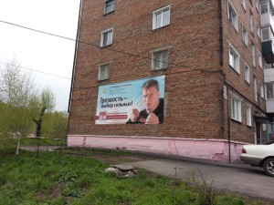 Очередной баннер Общее дело в городе Прокопьевске Кемеровской области