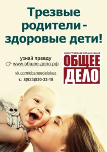 Социальная реклама "Общее дело" в троллейбусах Кемеровской области