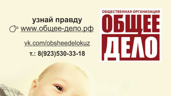 Социальная реклама «Общее дело» в троллейбусах Кемеровской области