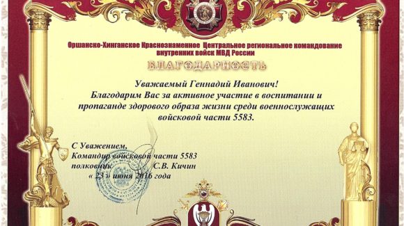 Командование войсковой части 5583 города Москвы выразило благодарность ОО «Общее дело»