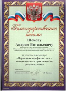 Администрация Пушкинского района Санкт-Петербурга выразило благодарность ОО "Общее дело"