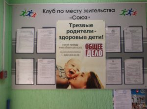 Плакаты "Общее дело" в школах Кемеровской области