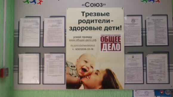 Плакаты «Общее дело» в школах Кемеровской области