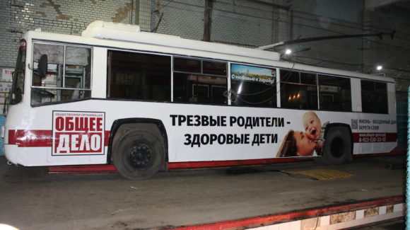 Материалы «Общее дело» на общественном транспорте города Кемерова