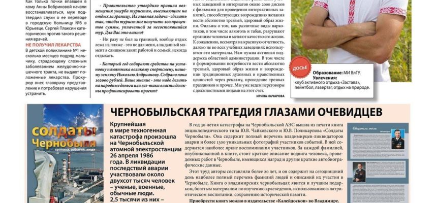 Интервью координатора по Владимирской области Михаила Калинина газете «Ва-банк»