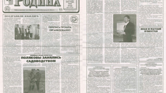 Статья о нашей организации в газете «Родина» Ивнянского района Белгородской области