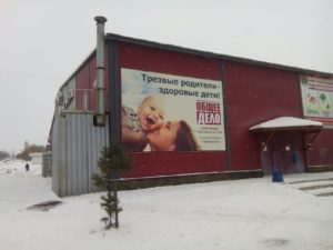 Социальная реклама "Общее дело" в городе Новокузнецке