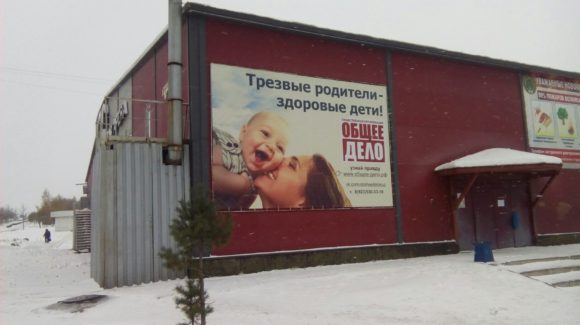Социальная реклама «Общее дело» в городе Новокузнецке
