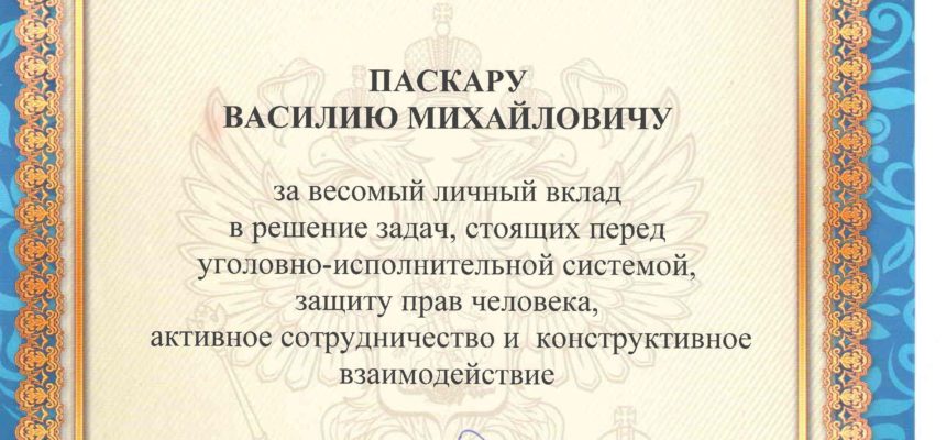 УСФИН России по Орловской области выразил благодарность ОО «Общее дело»