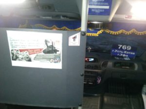 Общественный транспорт с социальной рекламой в городе Усть-Катаве!