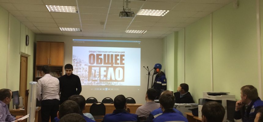Общее дело на встрече с работниками Оренбургского газоперерабатывающего завода
