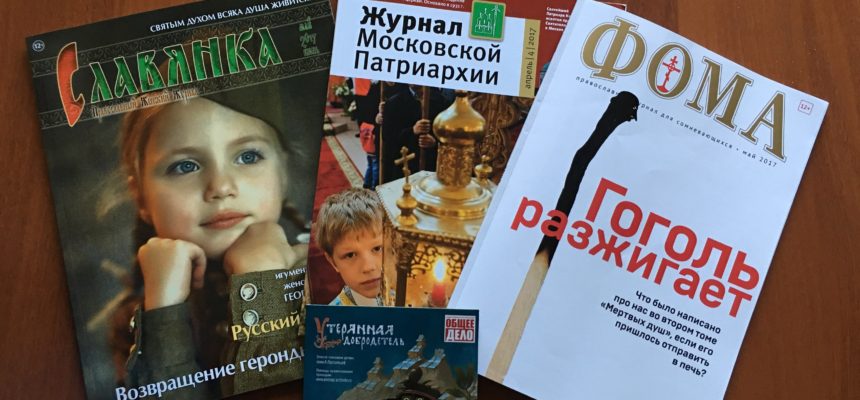 Основные православные журналы вышли с информацией о фильме «Утерянная добродетель»