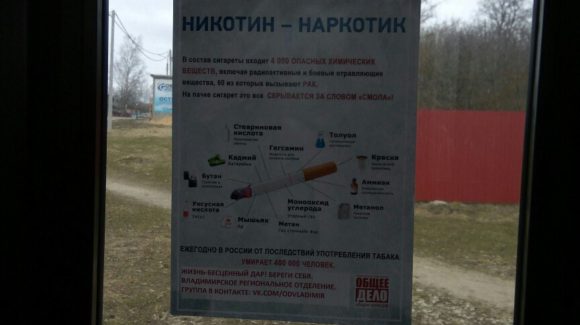 Плакаты Общее дело размещены в маршрутных транспортных средствах города Кольчугино Владимирской области