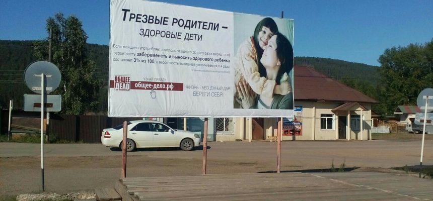 Новый баннер «Общее дело» в п. Жигалово Иркутской области