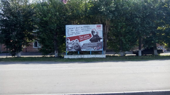Новый баннер «Общее дело» в г. Калачинск Омской области