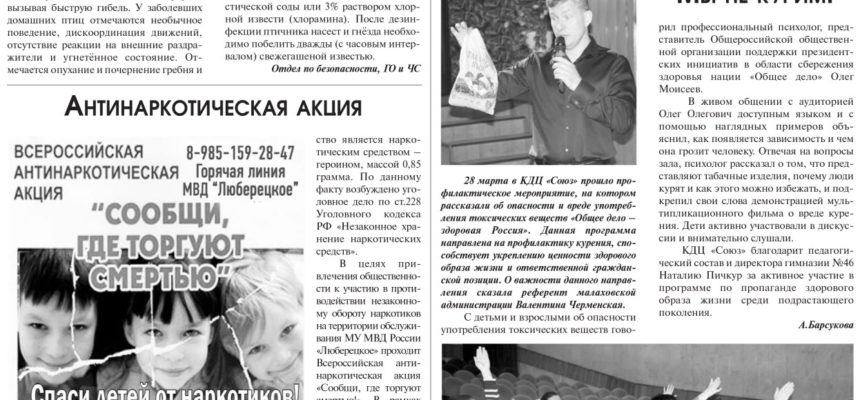 Газета «Малаховский Вестник» №12 от 31.03.2017