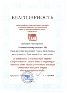 ТК "Телеканал "Кнаснокамск ТВ" стал первым СМИ, официально поддержавшим "Общее дело" в Пермском крае