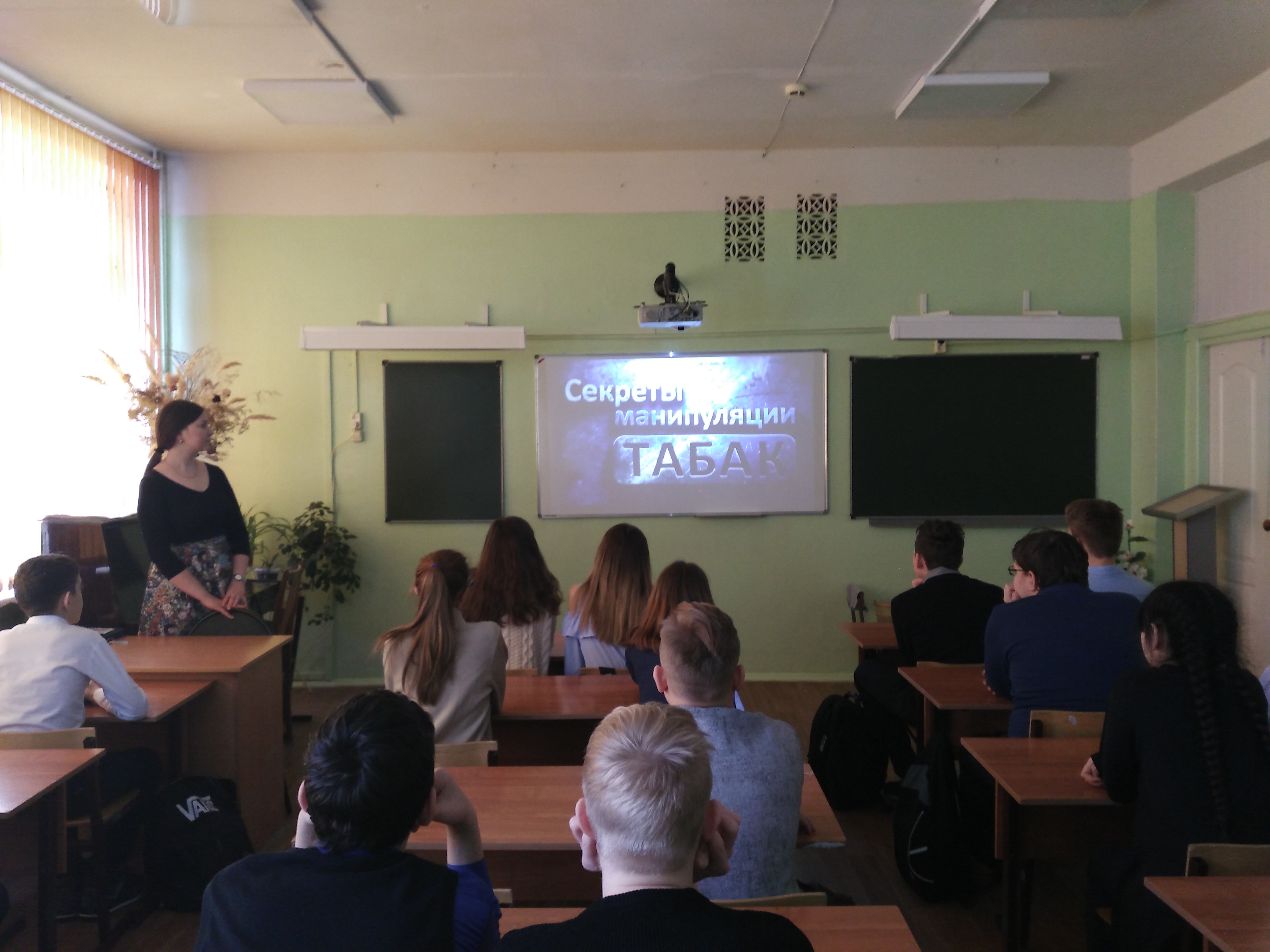 В общеобразовательной школе № 23 города Димитровграда Ульяновской области прошло интерактивное занятие «Секреты манипуляции. Табак»