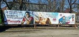 В Ростове-на-Дону размещены баннеры социальной рекламы Общероссийской общественной организации «Общее дело»