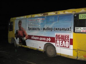 Четыре автобуса с социальной рекламой ОО «Общее дело» вышли на маршруты в Ивановской области