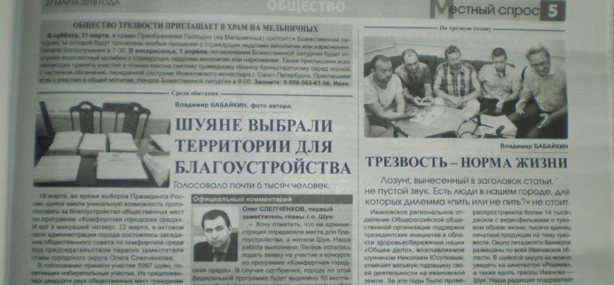 Статья об активистах ОО «Общее дело» вышла в газете «Местный вопрос» города Шуя