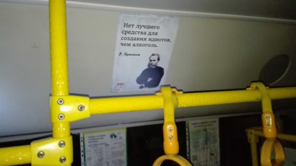 Активисты СРОО «Общее дело» по Свердловской области разместили социальную рекламу в общественном транспорте Екатеринбурга