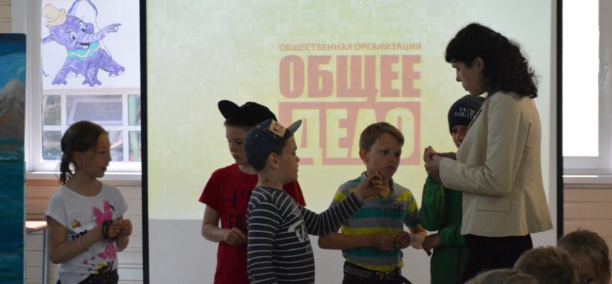Общее дело на встрече с ребятами из 4 отряда детского оздоровительного лагеря «Волна» посёлок Паратунка Камчатского края