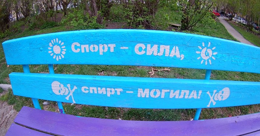 Пример социальной рекламы во дворах Екатеринбурга