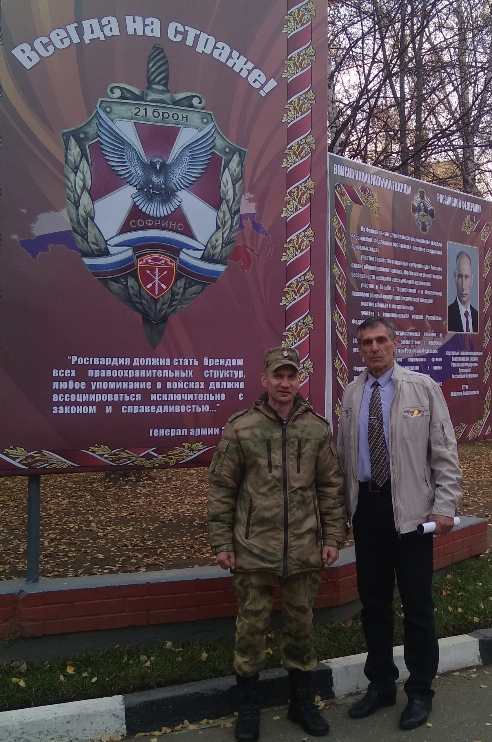 Общее дело в 21 Софринской бригаде Оперативного назначения дислоцированной в Московской обл.