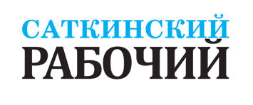 Газета Саткинский рабочий: «Активисты организации «Общее дело» провели семинар в Сатке»