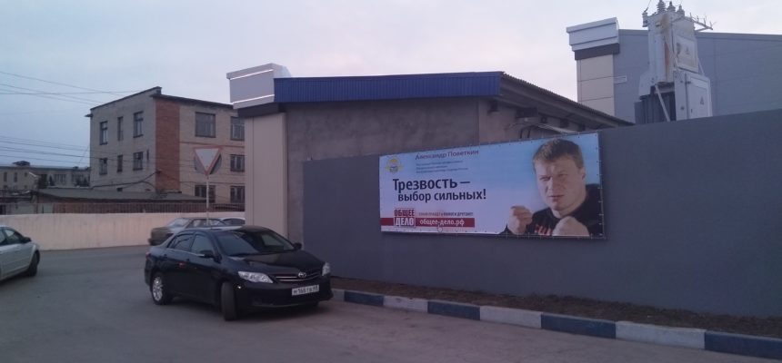 Баннеры Общего дела появился в городе Мичуринске Тамбовской области