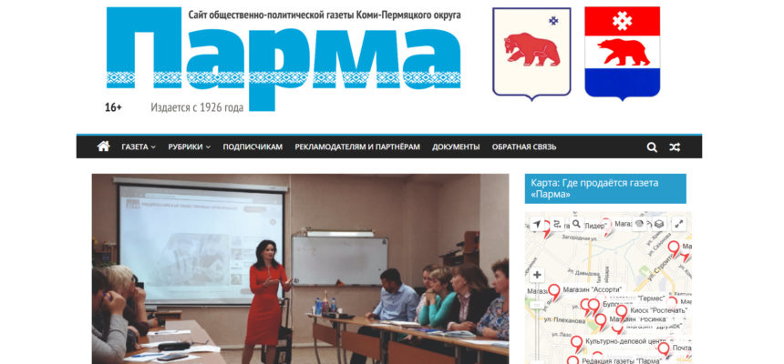 Газета ПАРМА: 27 мая в Кудымкаре прошёл семинар-практикум для субъектов профилактики