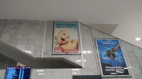 Баннеры ОД на железнодорожных вокзалах г. Ростова-на-Дону