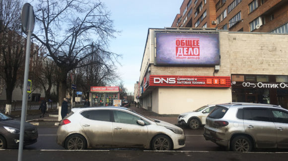 Профилактические ролики «Общего Дела» на улицах Подольска